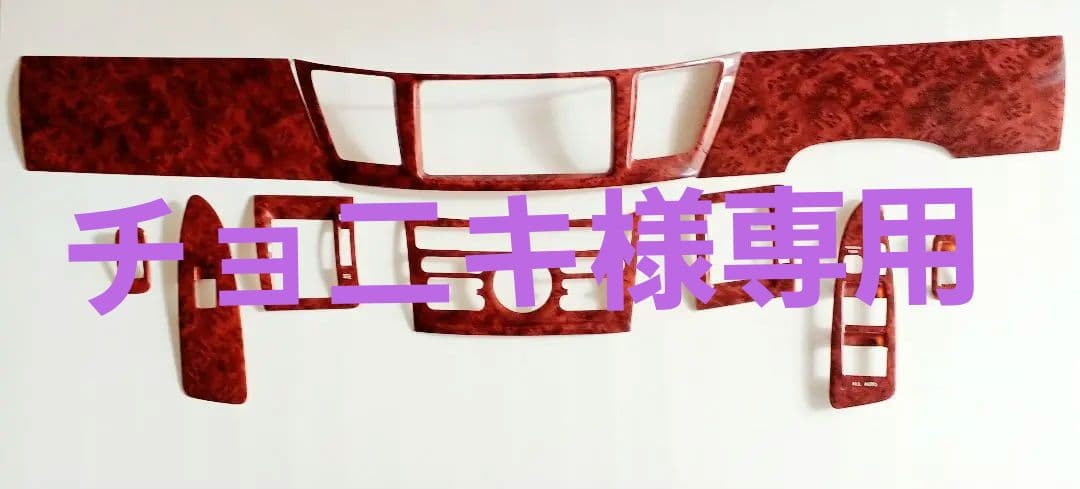 ヴォクシーZ煌 60系 ウッド仕上げ 内装パネルフロントテーブルセット