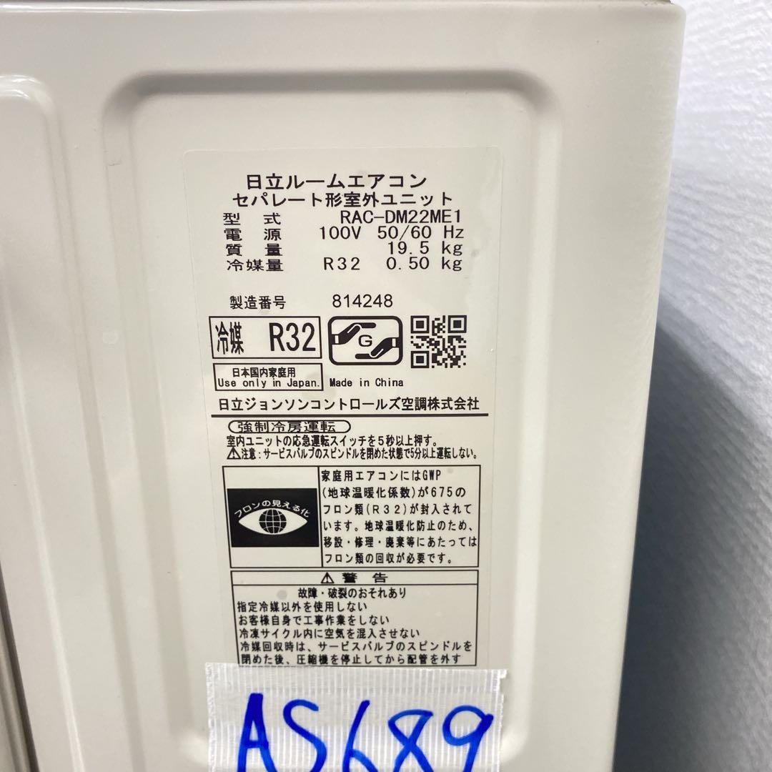 ＊1年保証＊日立 2022年製 6畳用エアコン 標準取付込みAS689