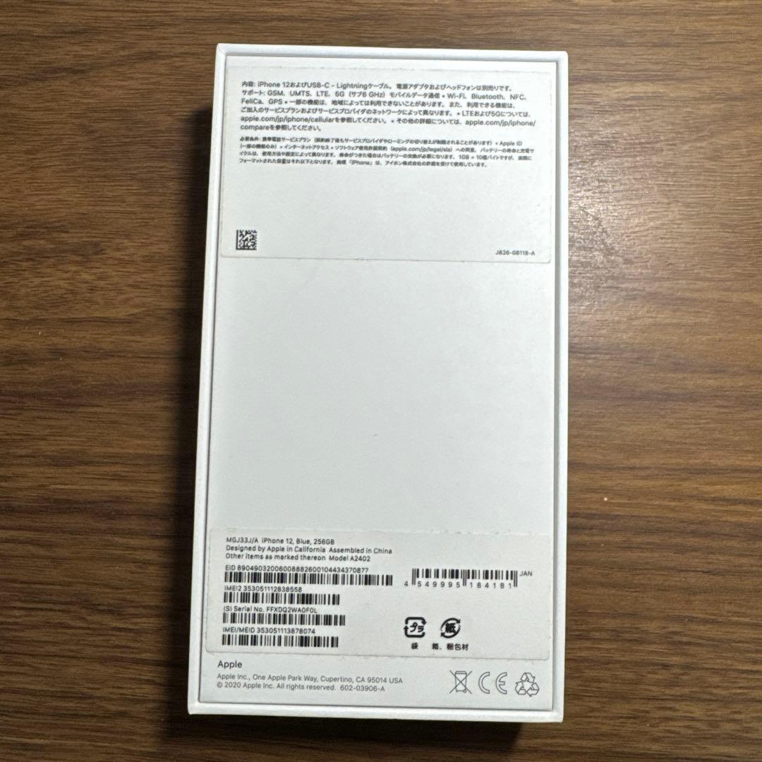 iPhone 12 256GB ブルー