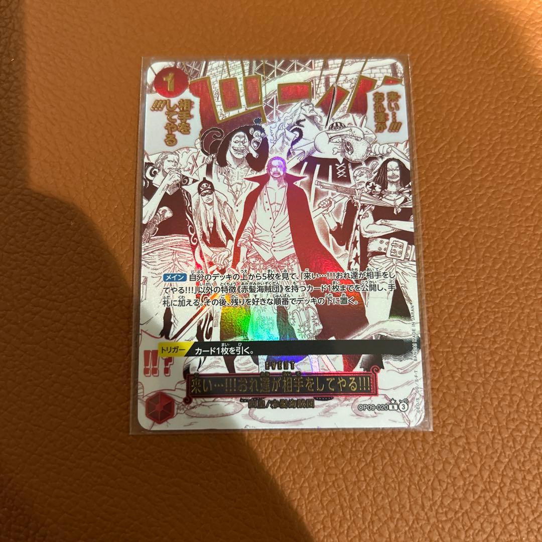 来い…!!!おれ達が相手をしてやる!!! R OP09-020 レアパラレル