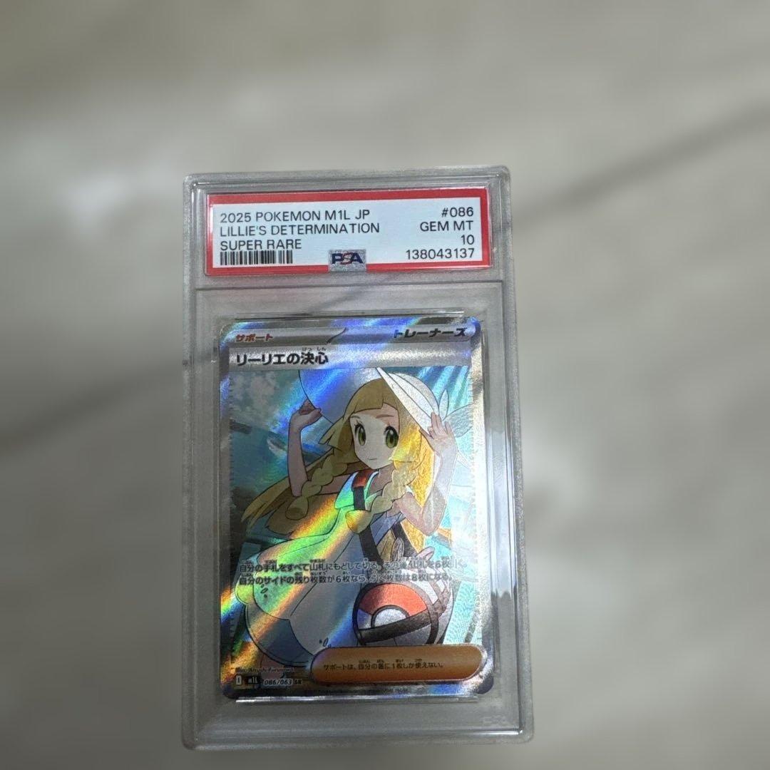 2025 ポケモンカード リリーの決意 #008 psa 10