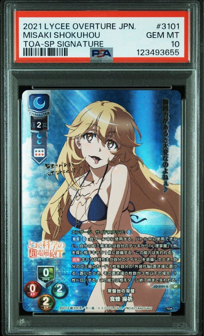 H*K様 Lycee　リセ　常盤台の双璧 食蜂操祈 SSP PSA10