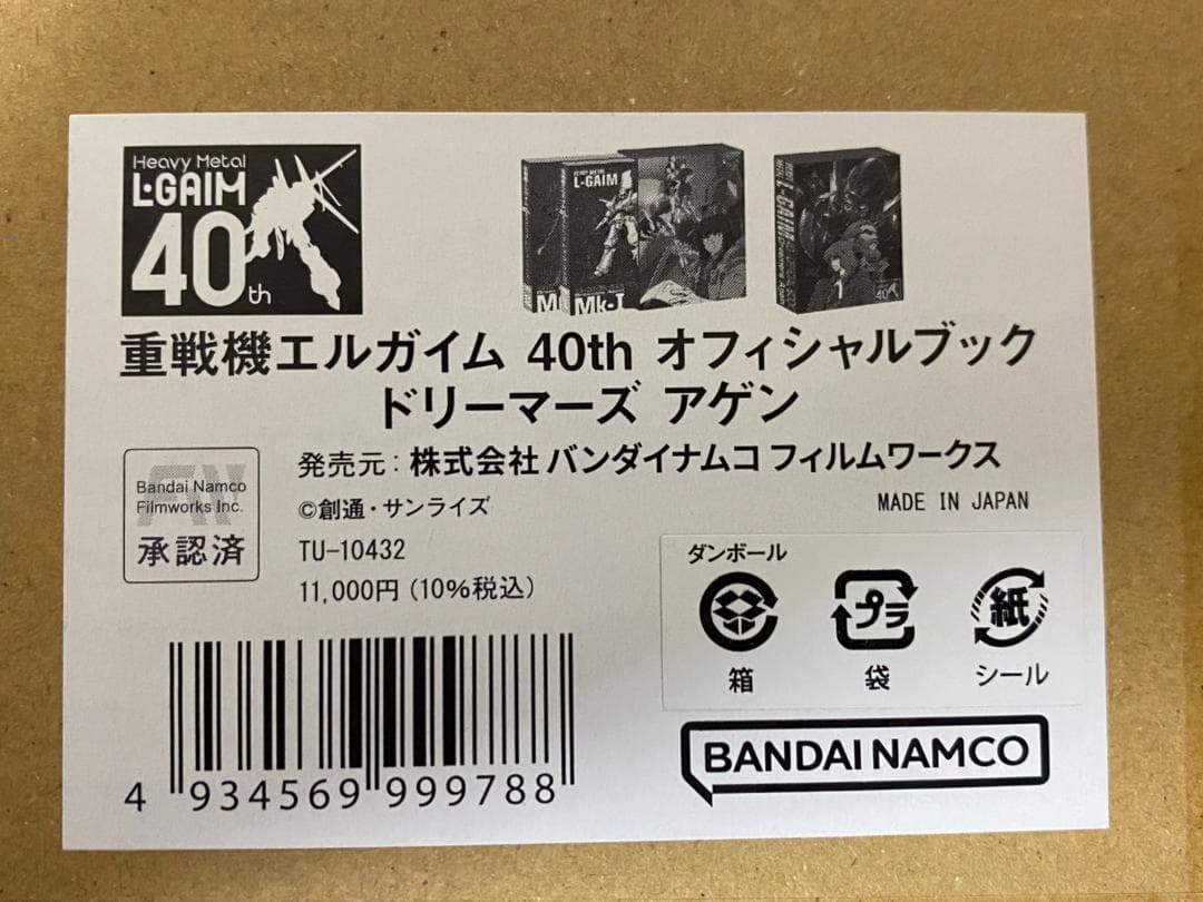 【未開封】重戦機エルガイム40thオフィシャルブック-ドリーマーズ アゲン