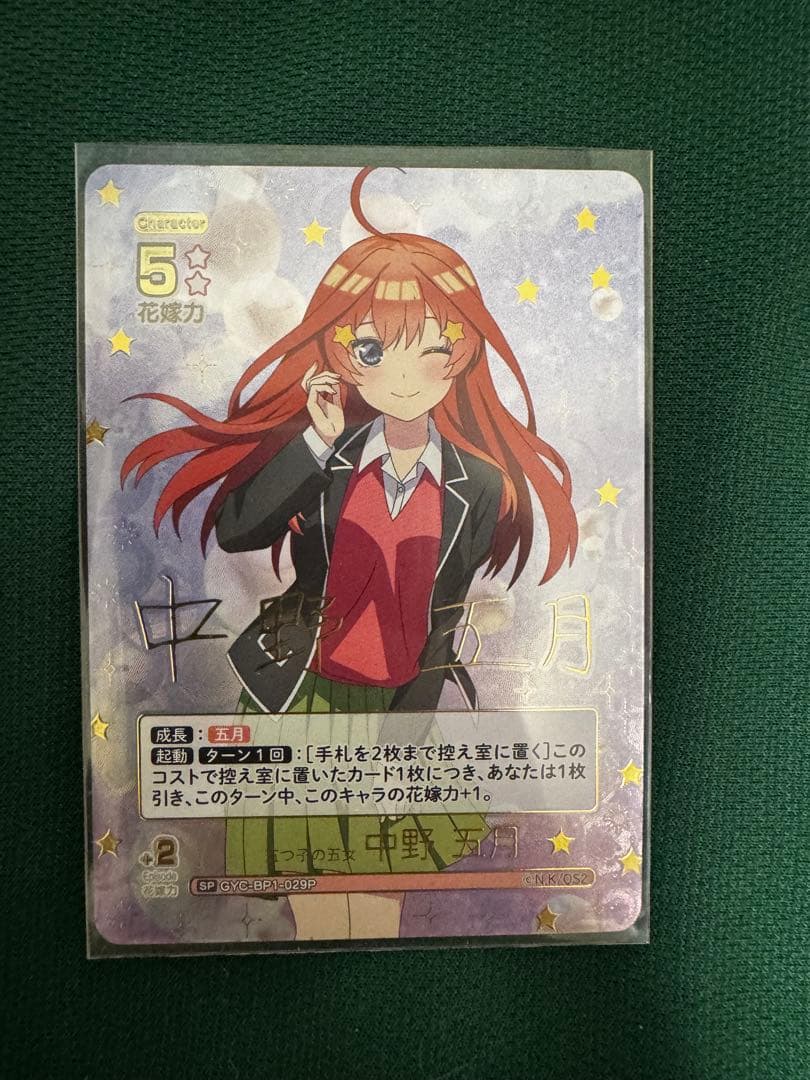 五等分の花嫁 ブースターパック