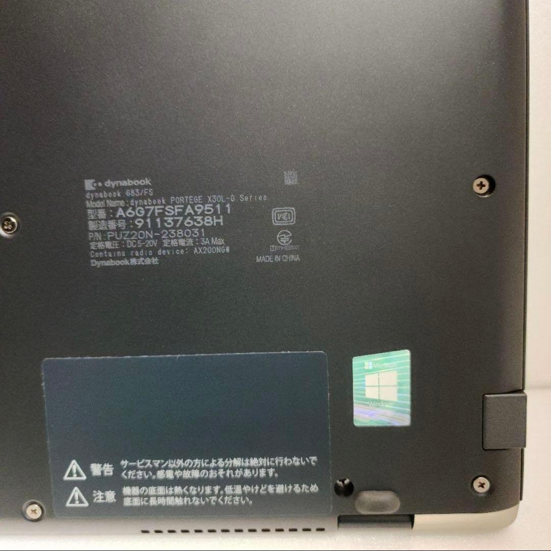 dynabook G83/FS（Core i5-10210U / 16GB