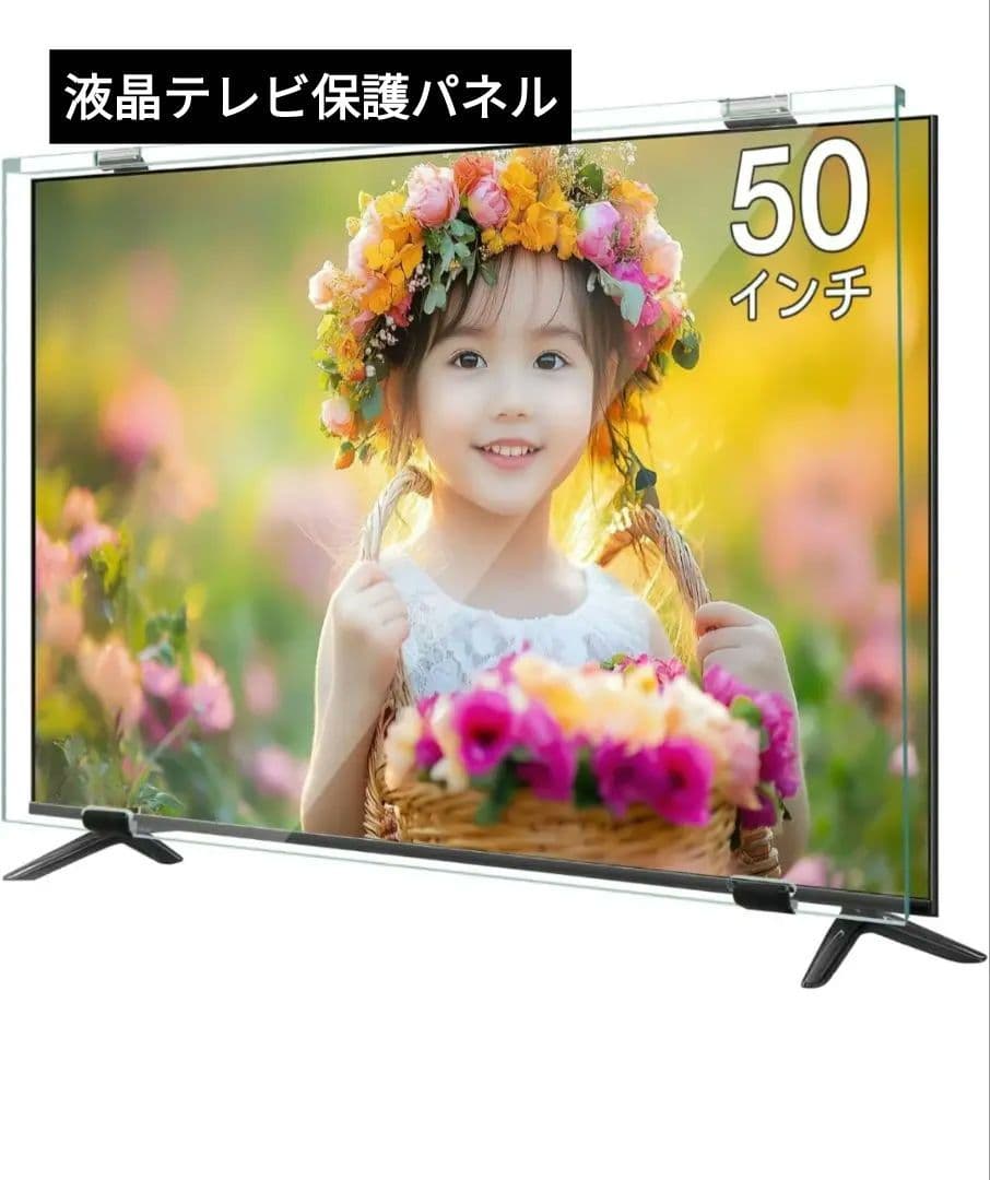 西山田様　液晶テレビ保護パネル 50インチ テレビカバー ブルーライトカット