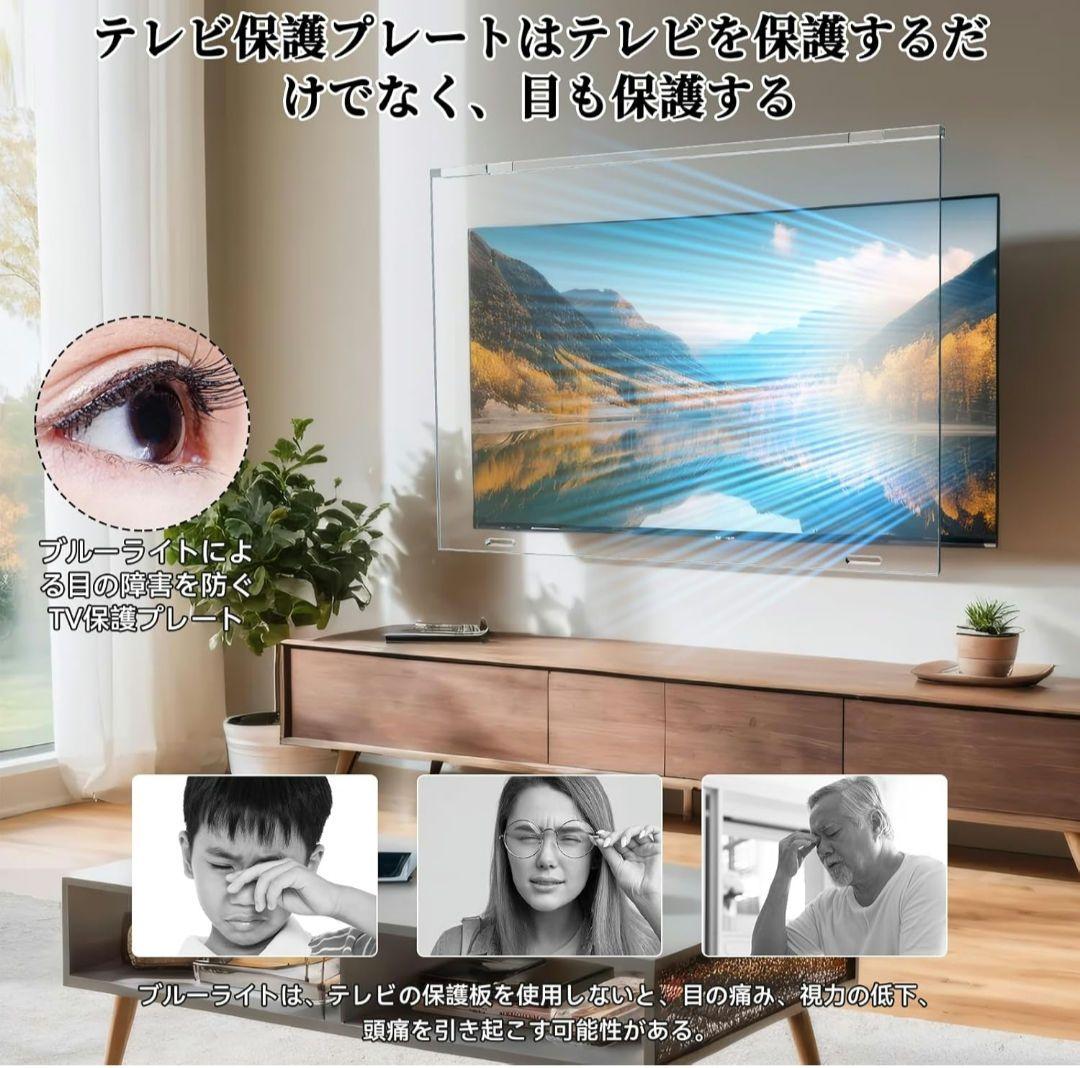 西山田様　液晶テレビ保護パネル 50インチ テレビカバー ブルーライトカット