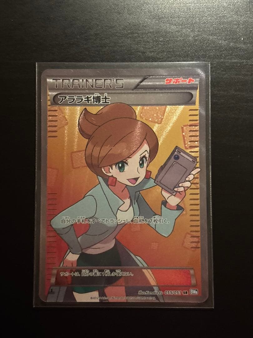 【状態A】【高騰中】アララギ博士 SR BW8 ライデンナックル 055/051