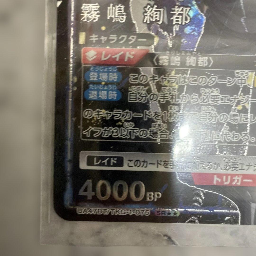 東京喰種 ユニアリ 霧嶋絢都 SR★★ 星2 パラレル