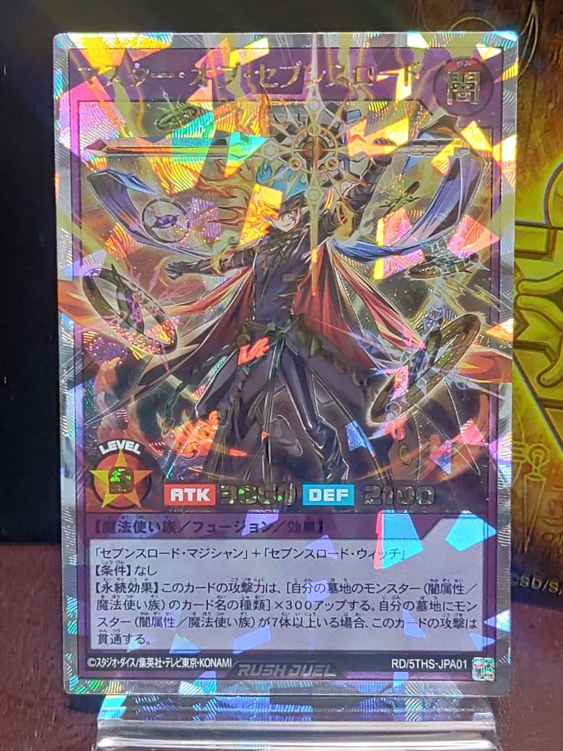 【遊戯王RD】マスターオブセブンスロード　オーバーラッシュレア3枚