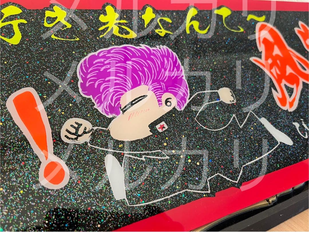 k*c様 アルナアンドン アルナ中 行き先なんて風まかせ〜 デコトラ ヤンキー