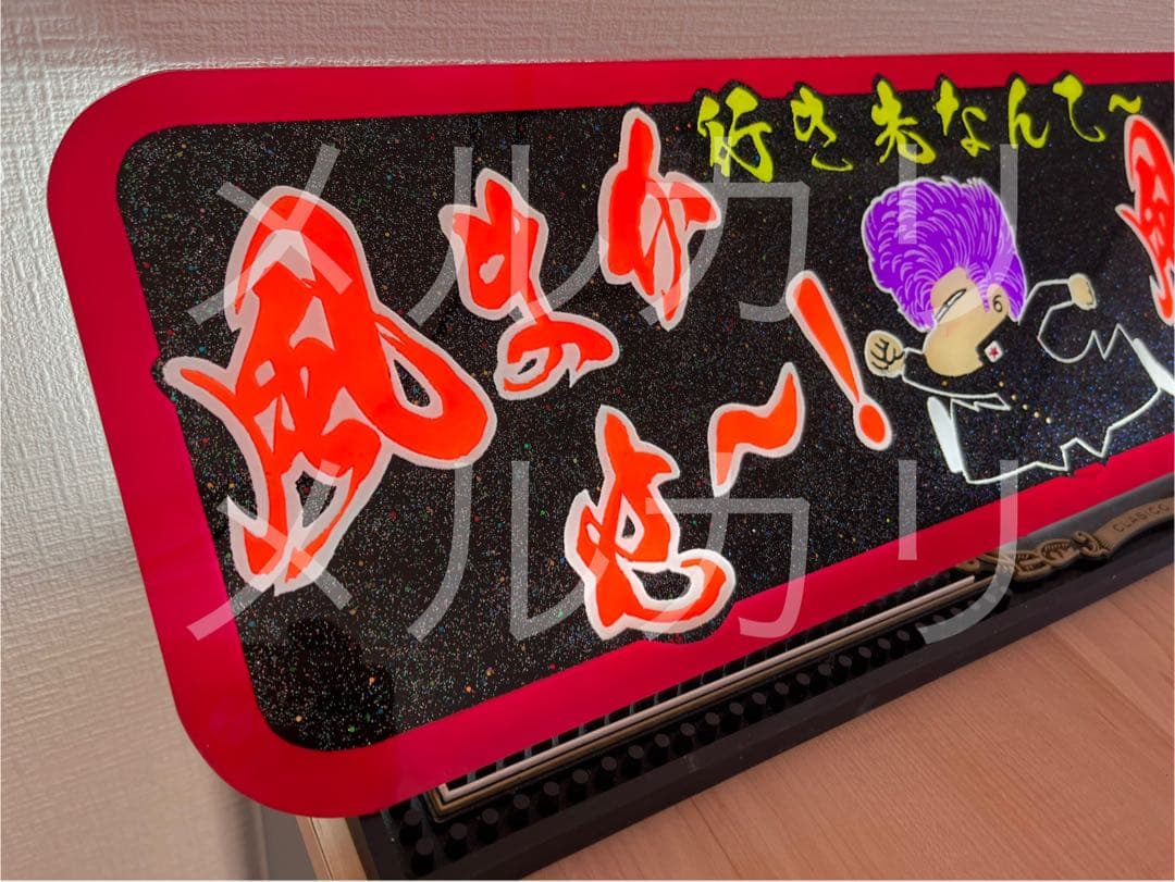 k*c様 アルナアンドン アルナ中 行き先なんて風まかせ〜 デコトラ ヤンキー