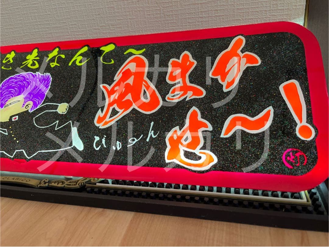 k*c様 アルナアンドン アルナ中 行き先なんて風まかせ〜 デコトラ ヤンキー