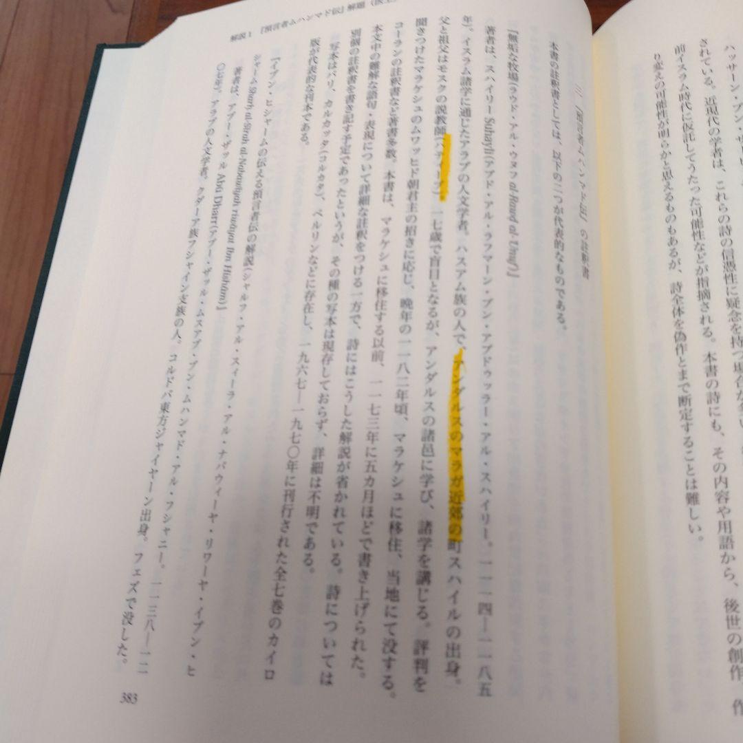 預言者ムハンマド伝 4