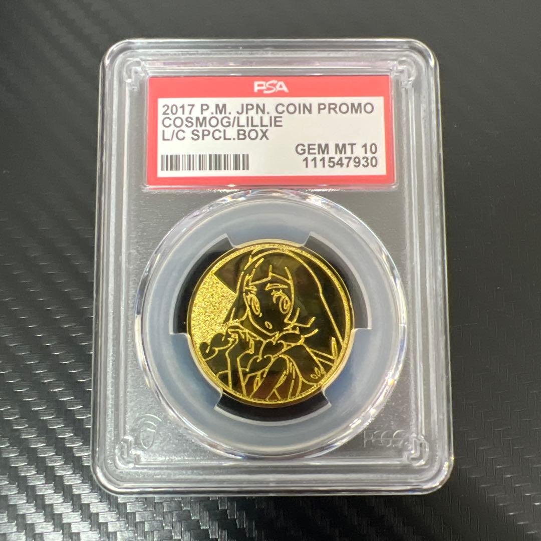 リーリエ＆コスモッグ　　メタル　psa10 4