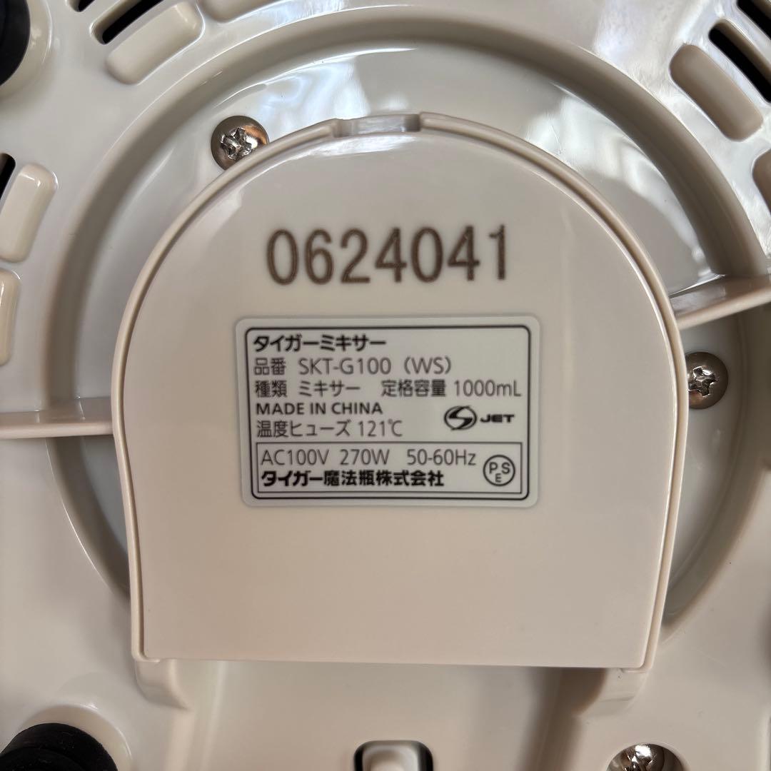 TIGER SKT-N1 ミキサー ホワイト 箱あり