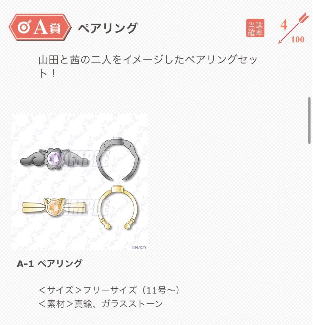 山田くんとLv999の恋をするバースデーくじ2025