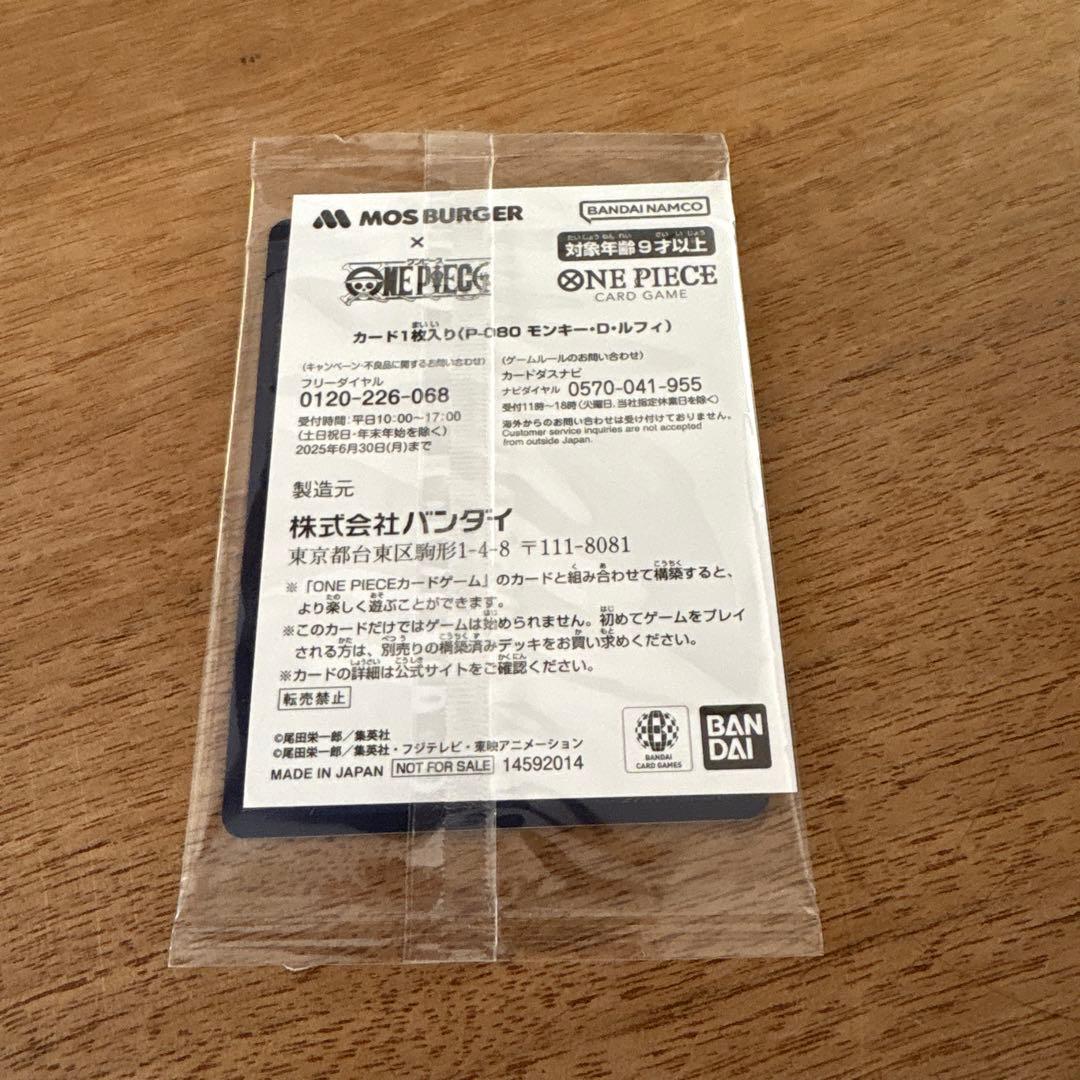 モンキー・D・ルフィ：モスバーガー P-080 ワンピースカード