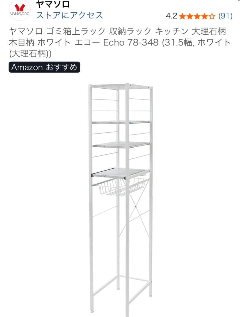 ヤマソロ ゴミ箱上ラック キッチンラック 大理石柄 新品未使用品
