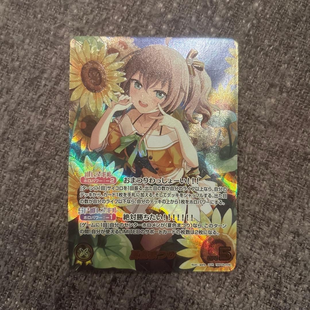 ホロライブカードゲーム　ホロカ　 夏色まつり　OUR