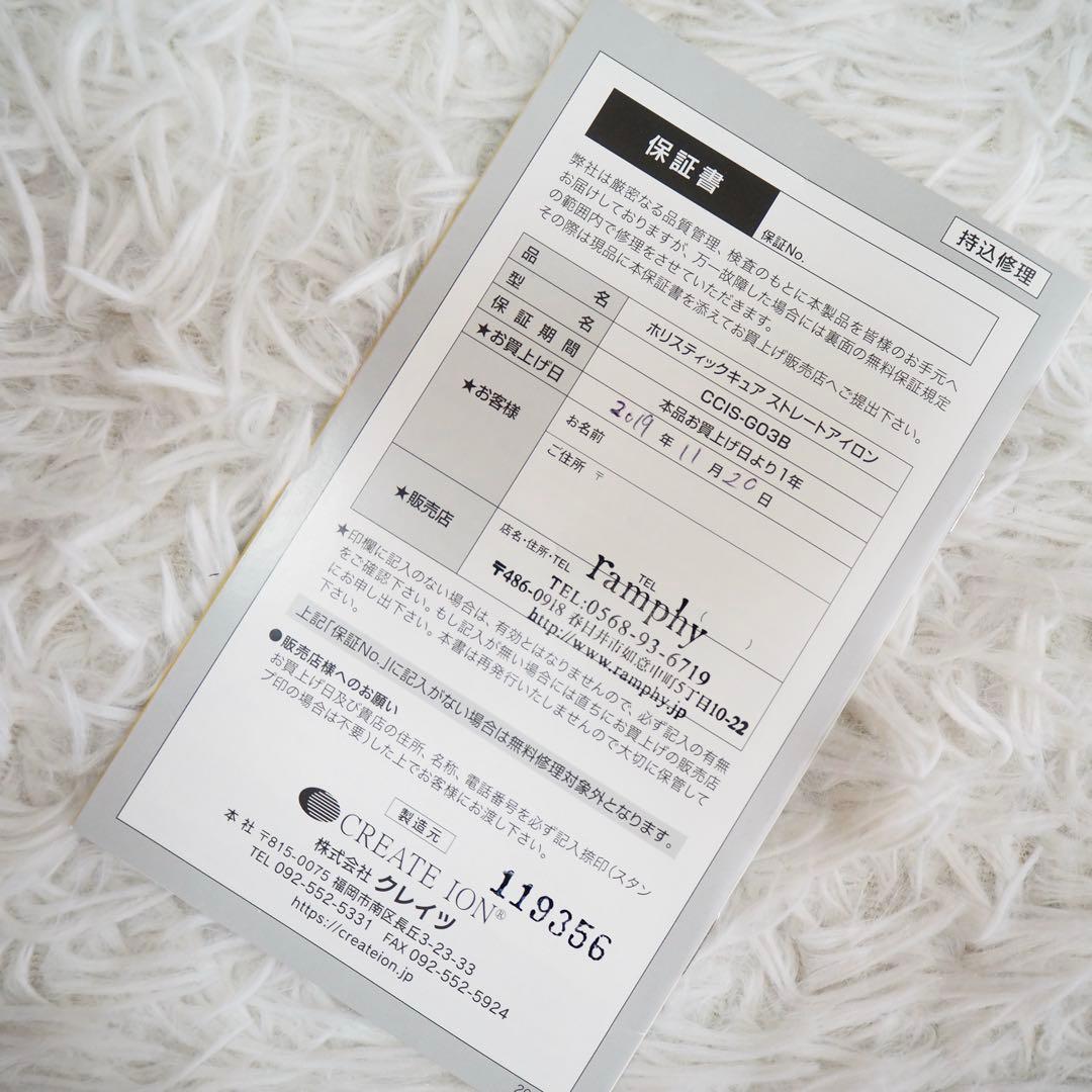 新品未使用 ホリスティックキュア ストレートアイロン CCIS-G03B