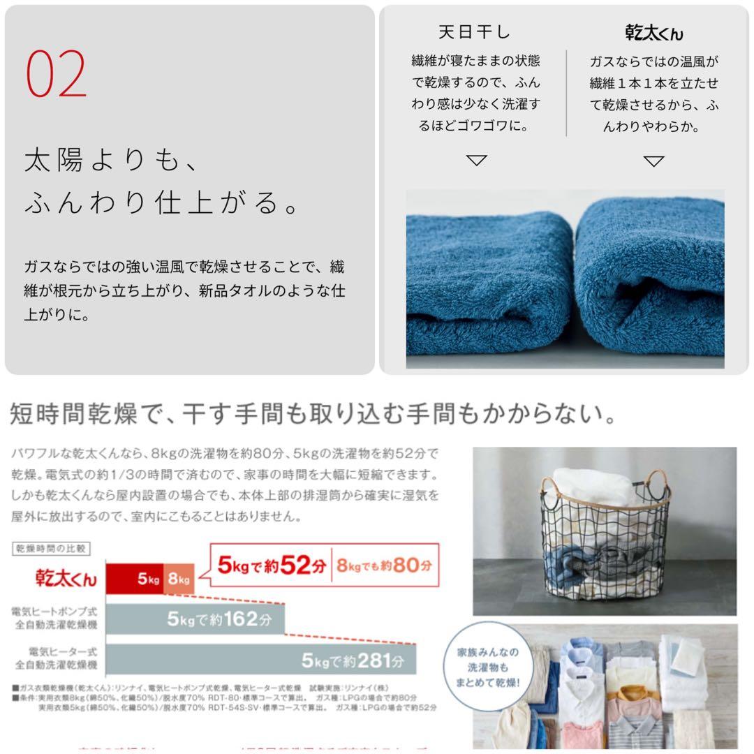 Rinnai　リンナイ　ガス衣類乾燥機　乾太くん　清掃済み　ホワイト　即購入OK