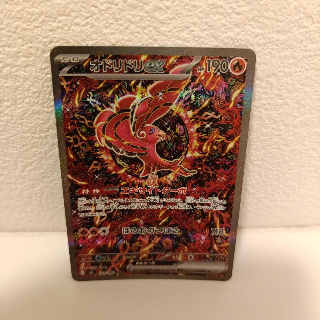 美品　オドリドリex SAR インフェルノX