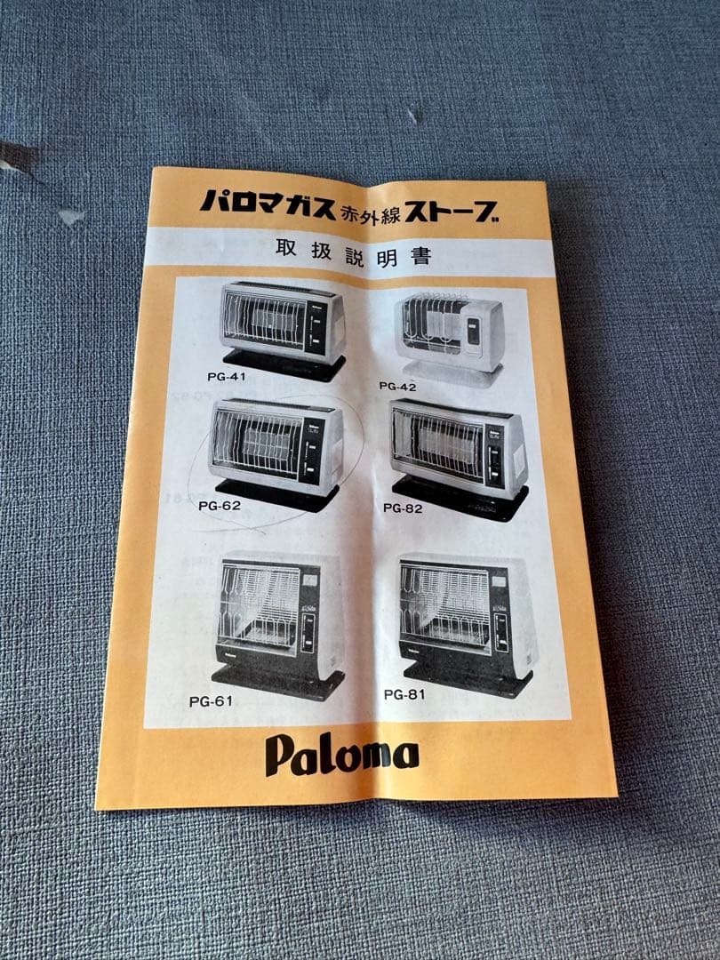 ☆昭和レトロ Paloma ガスストーブ 赤