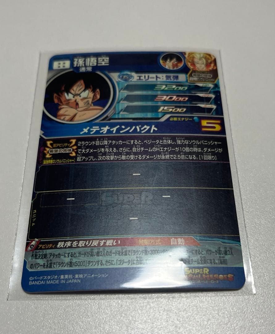 スーパードラゴンボールヒーローズ　SEC