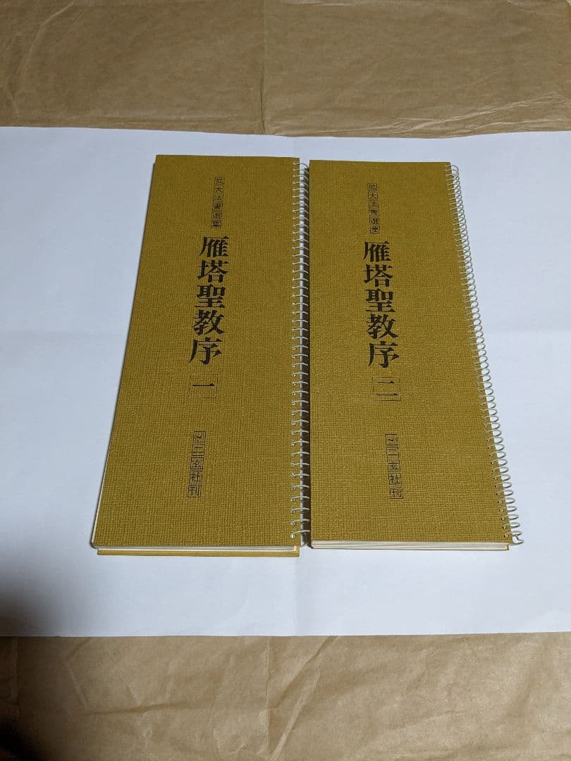 拡大法書選集５種類合計12冊