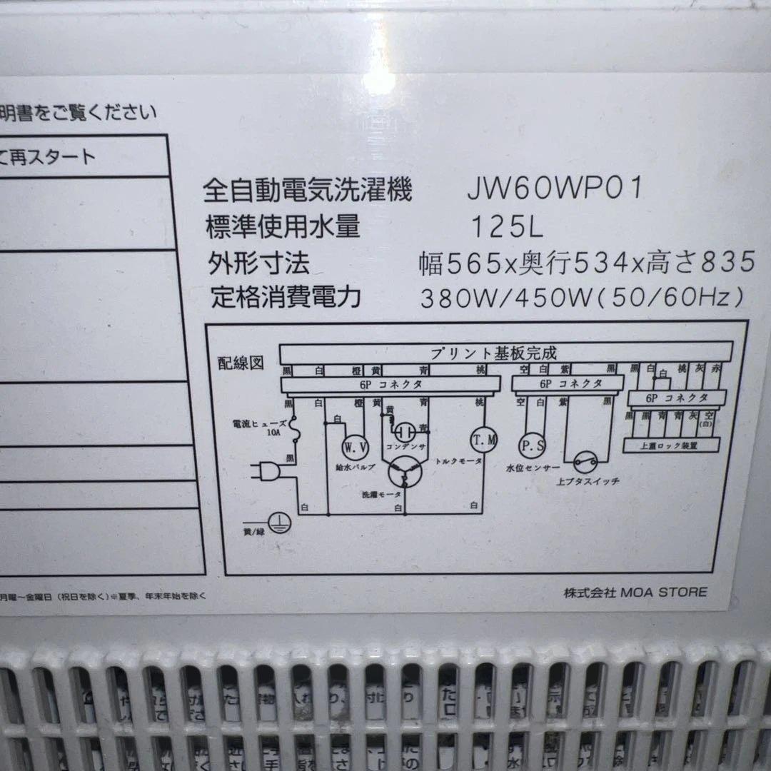 ⭐︎美品/ハイセンス冷蔵庫154L/マックスゼン洗濯機6㌔/お買い得2点セット！