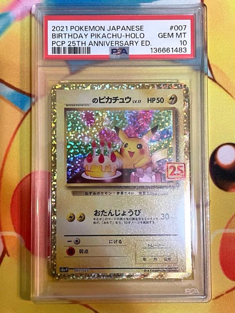 【PSA10】お誕生日ピカチュウ 25th プロモ