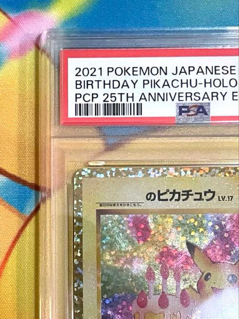 【PSA10】お誕生日ピカチュウ 25th プロモ