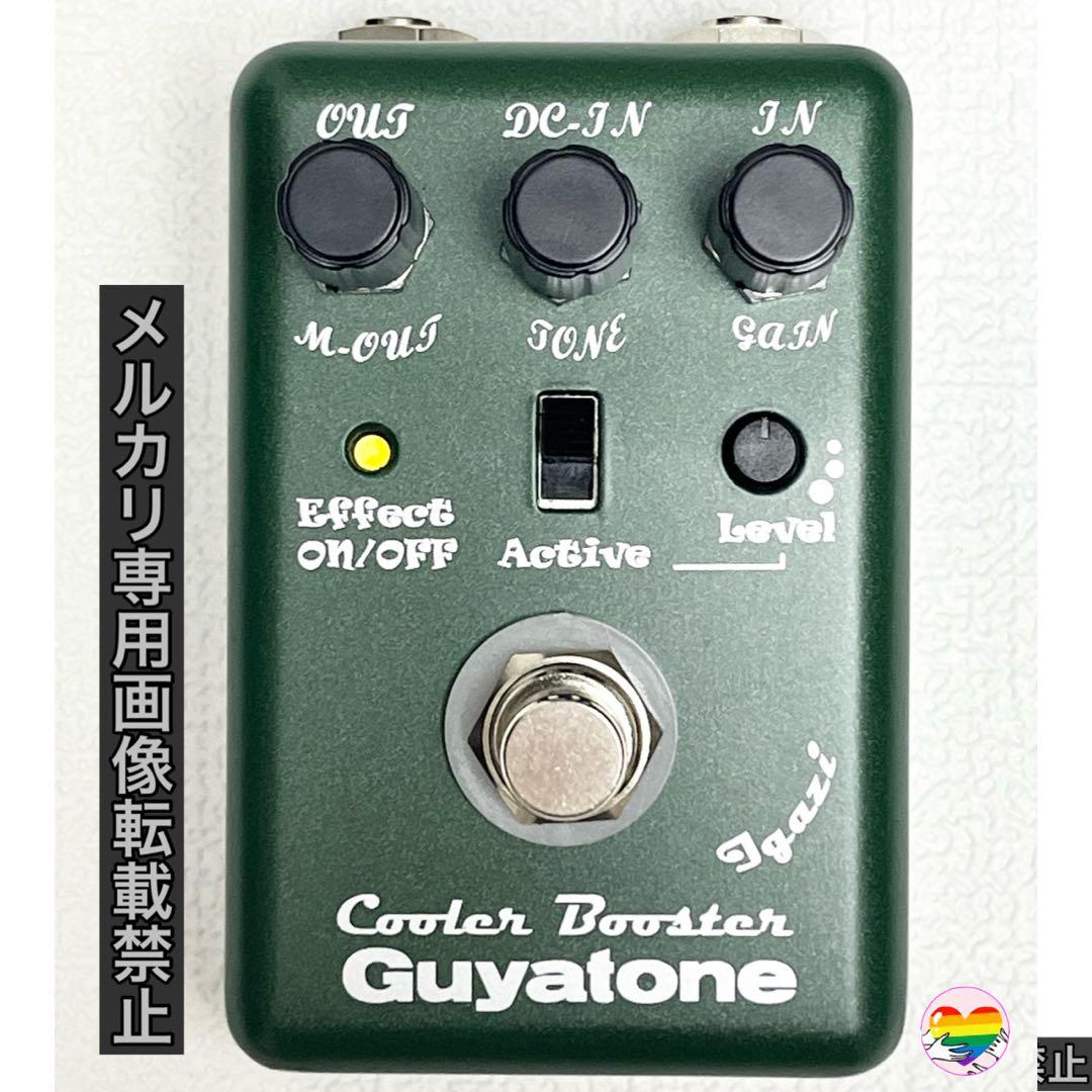 最終価格‼️Guyatone CBu1 rev2.0 Cooler Booster