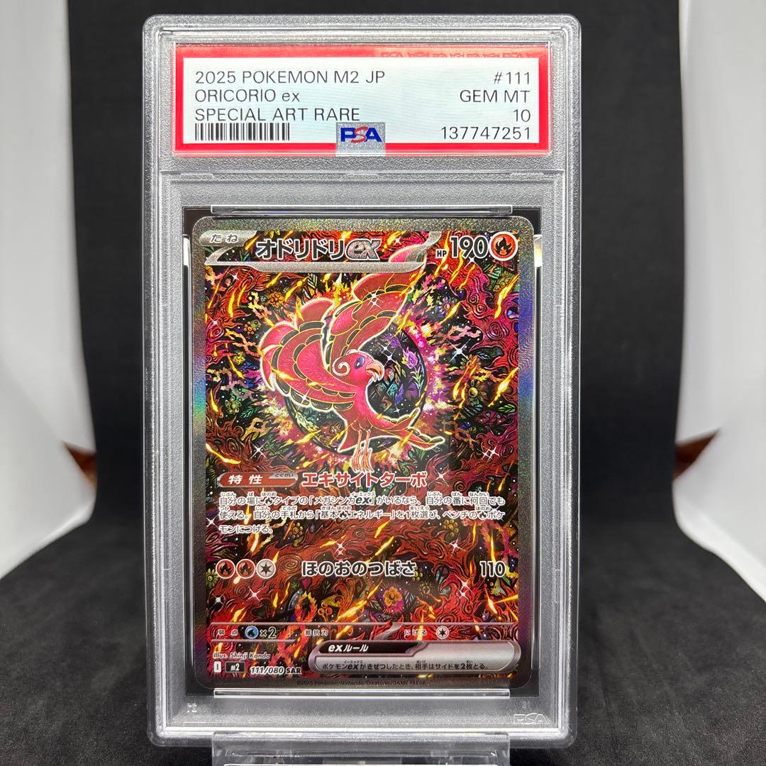 インフェルノX オドリドリ ex SAR PSA10 GEM MT