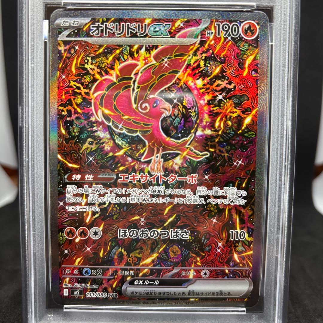 インフェルノX オドリドリ ex SAR PSA10 GEM MT