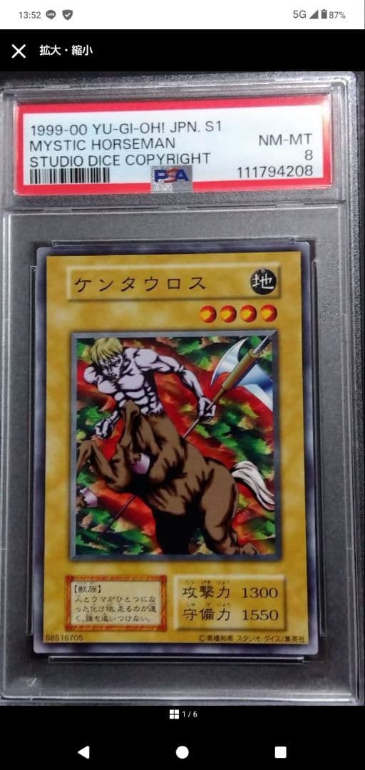 【PSA9】「悪の無名戦士」初期 スタジオダイス版