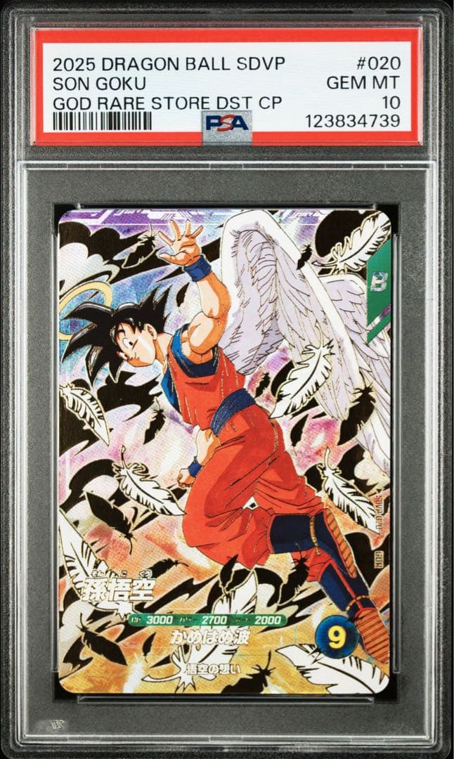 【PSA10】孫悟空 SDVP-020 GDR 天使 スーパーダイバーズ 限定