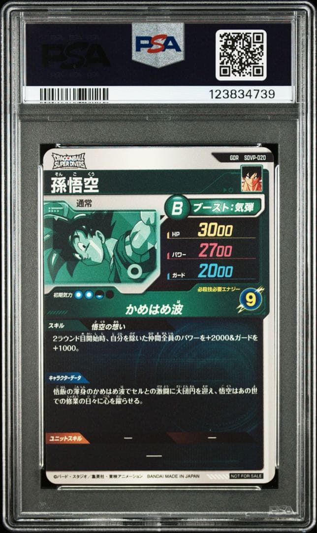 【PSA10】孫悟空 SDVP-020 GDR 天使 スーパーダイバーズ 限定