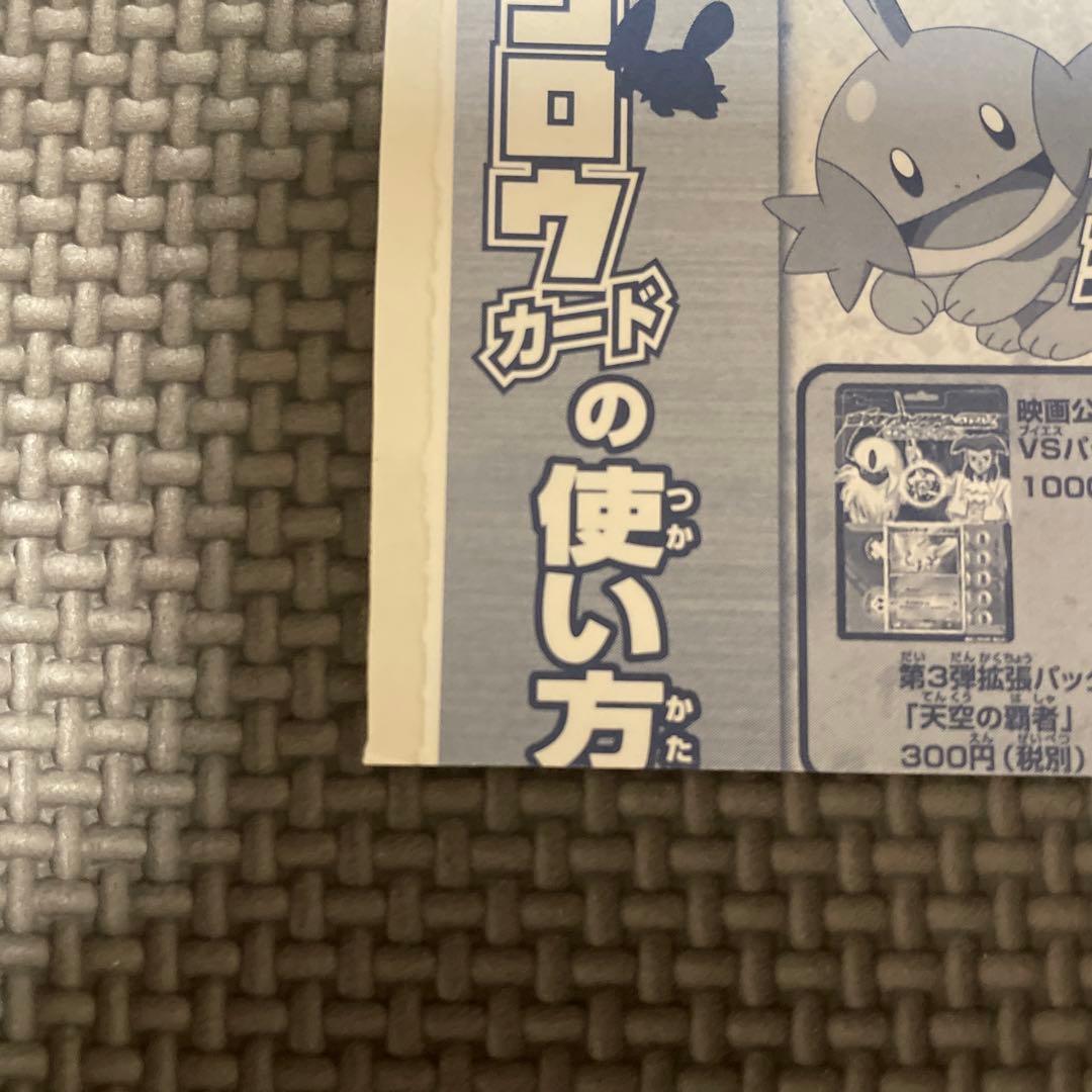 ポケモンカードゲームADV タケシのミズゴロウ 身剥がし