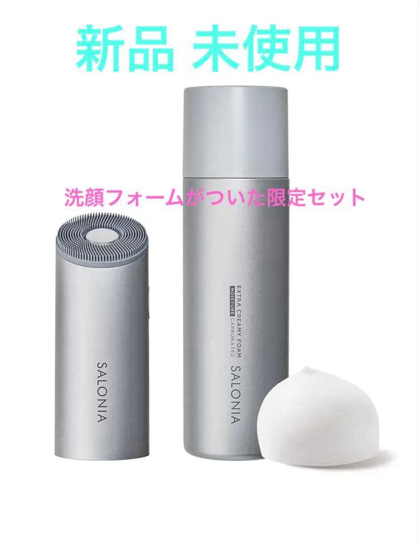 SALONIA イオンフェイシャルブラシ 限定セット【新品】