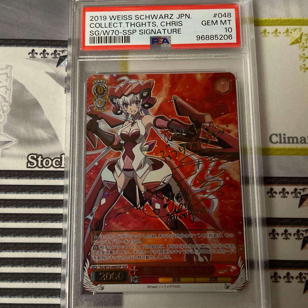 想いを束ねて クリス SSP PSA10 シンフォギア