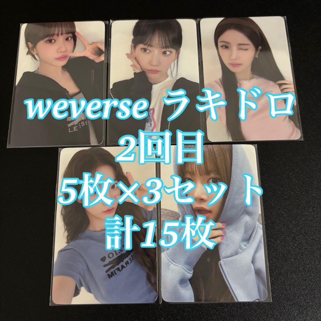 LE SSERAFIM SPAGHETTI weverse 15枚 2回目