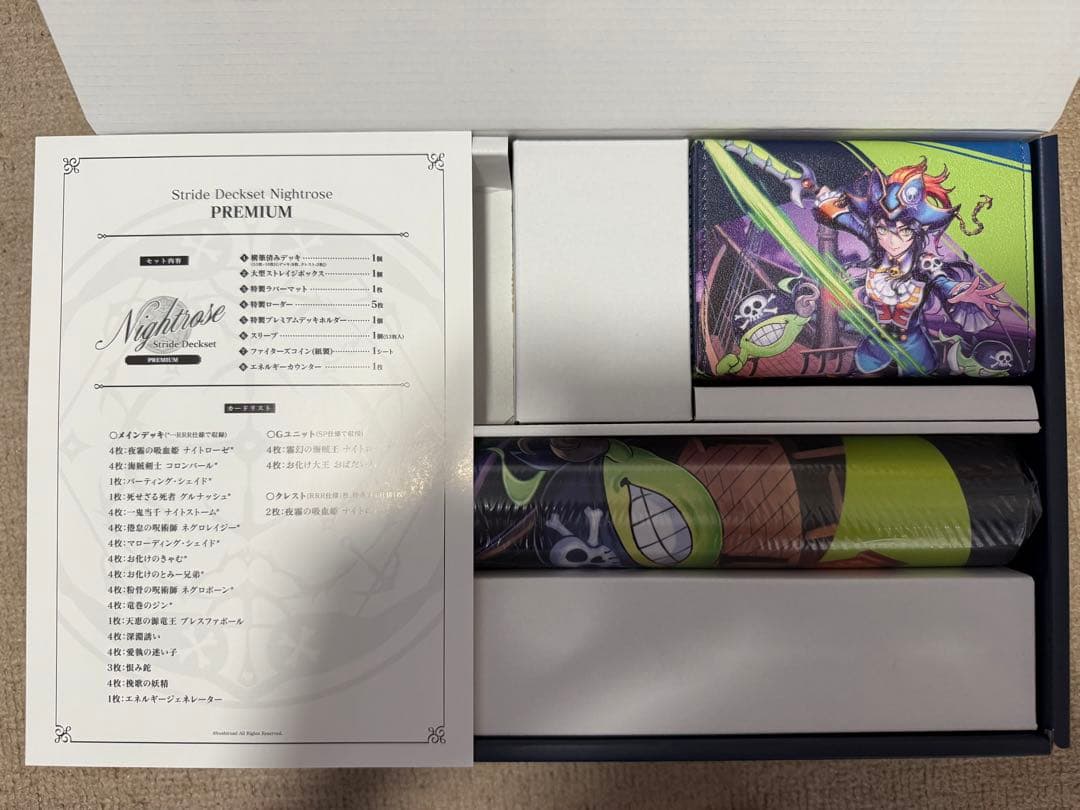 ヴァンガード ストライドデッキセット　ナイトローゼ プレミアム