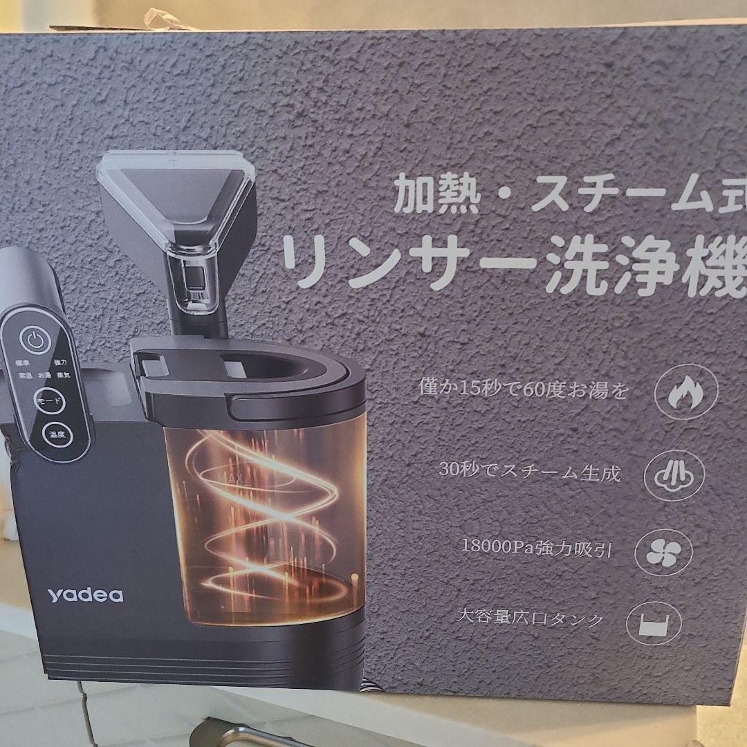 yadea リンサー洗浄機　定温•加熱•スチーム式