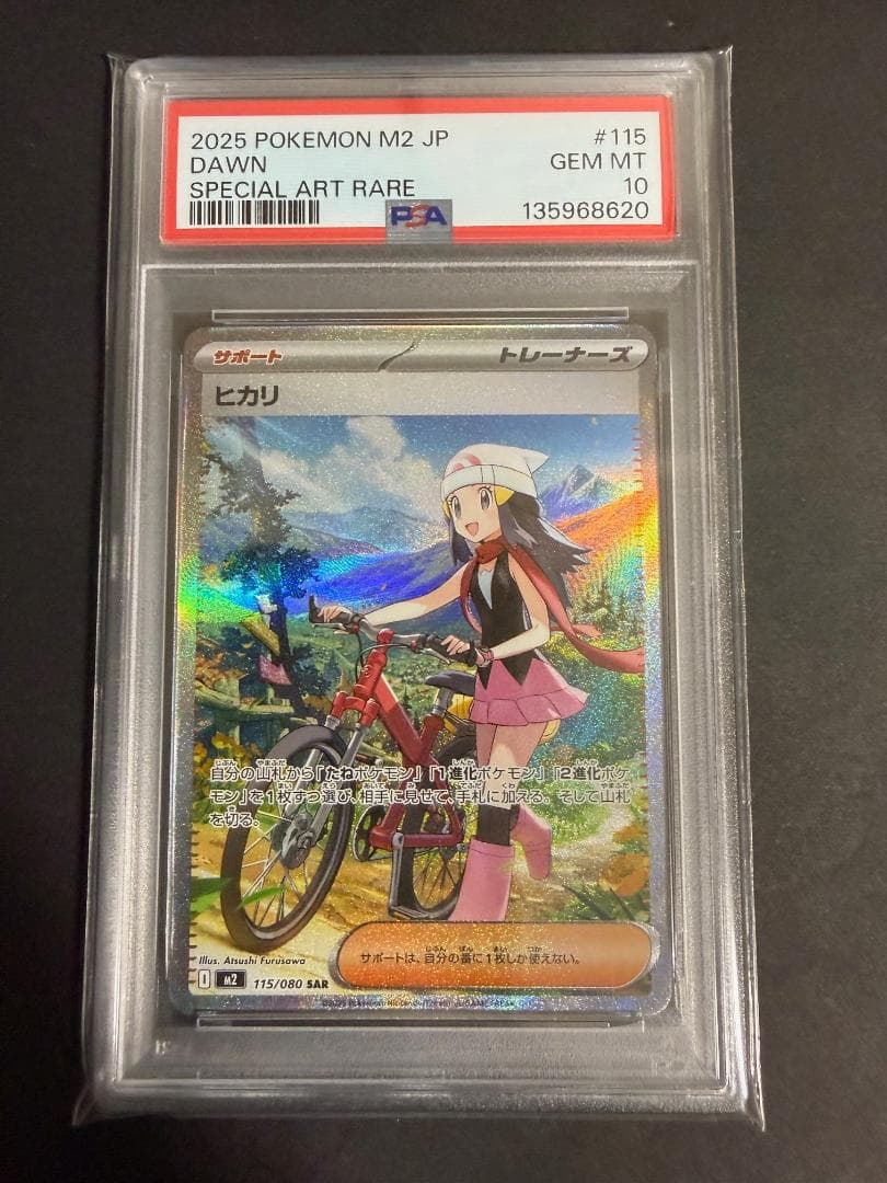 ポケモンカード ヒカリ 2枚セット PSA10 連番
