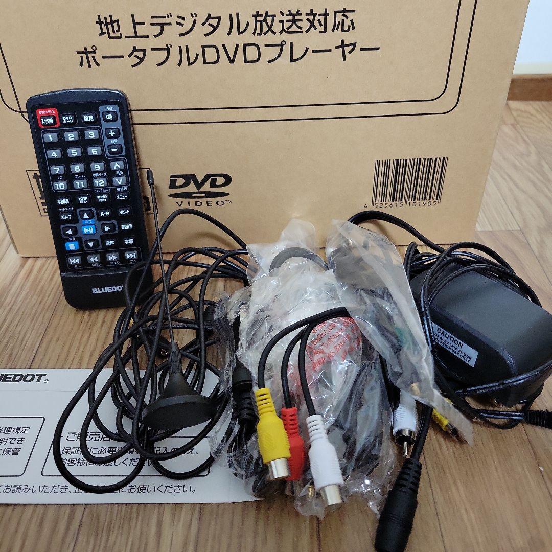 ポータブルDVDプレーヤー　BLUEDOT BDP-1950S/TV