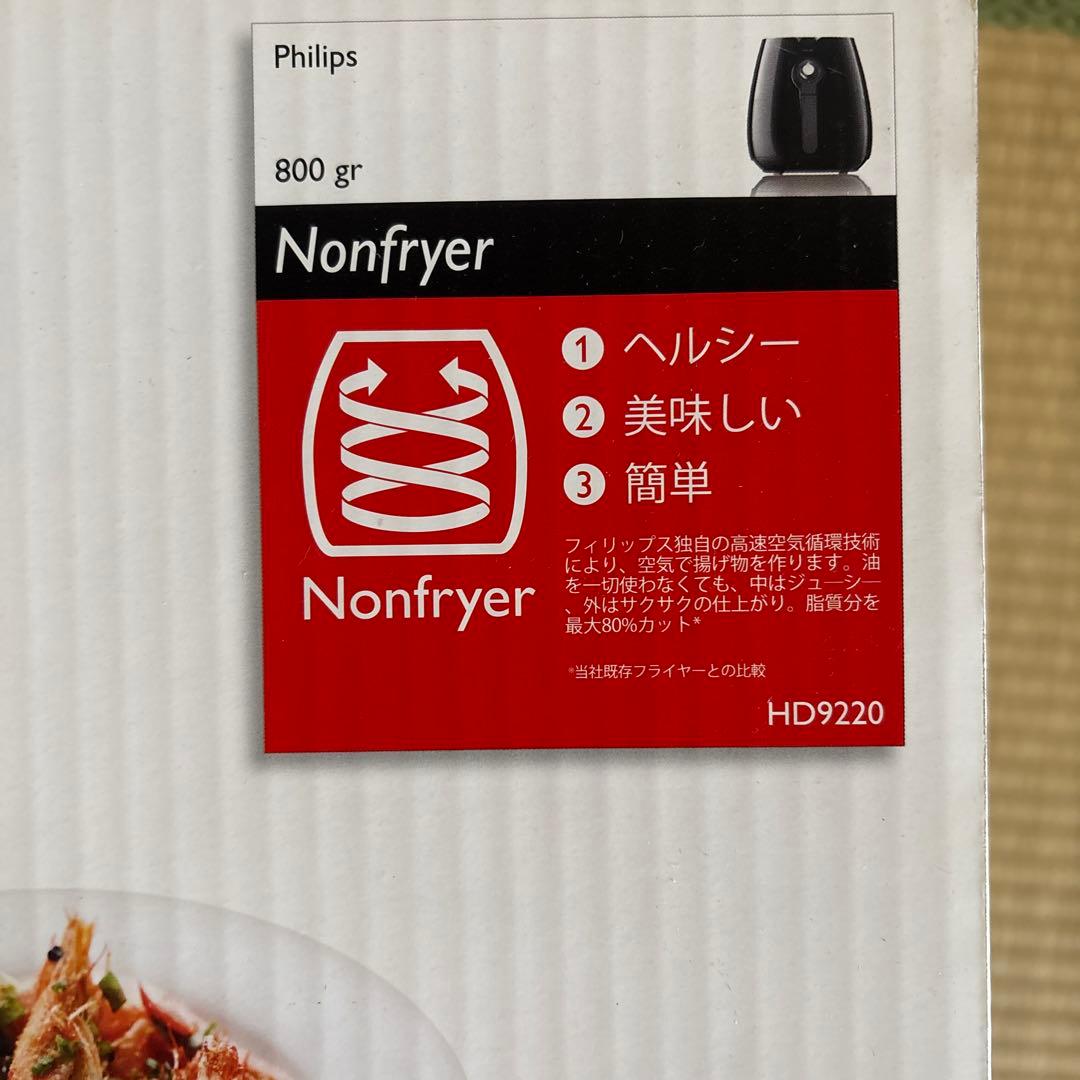 【新品未開封】フィリップス ノンフライヤー ブラック HD9220/27