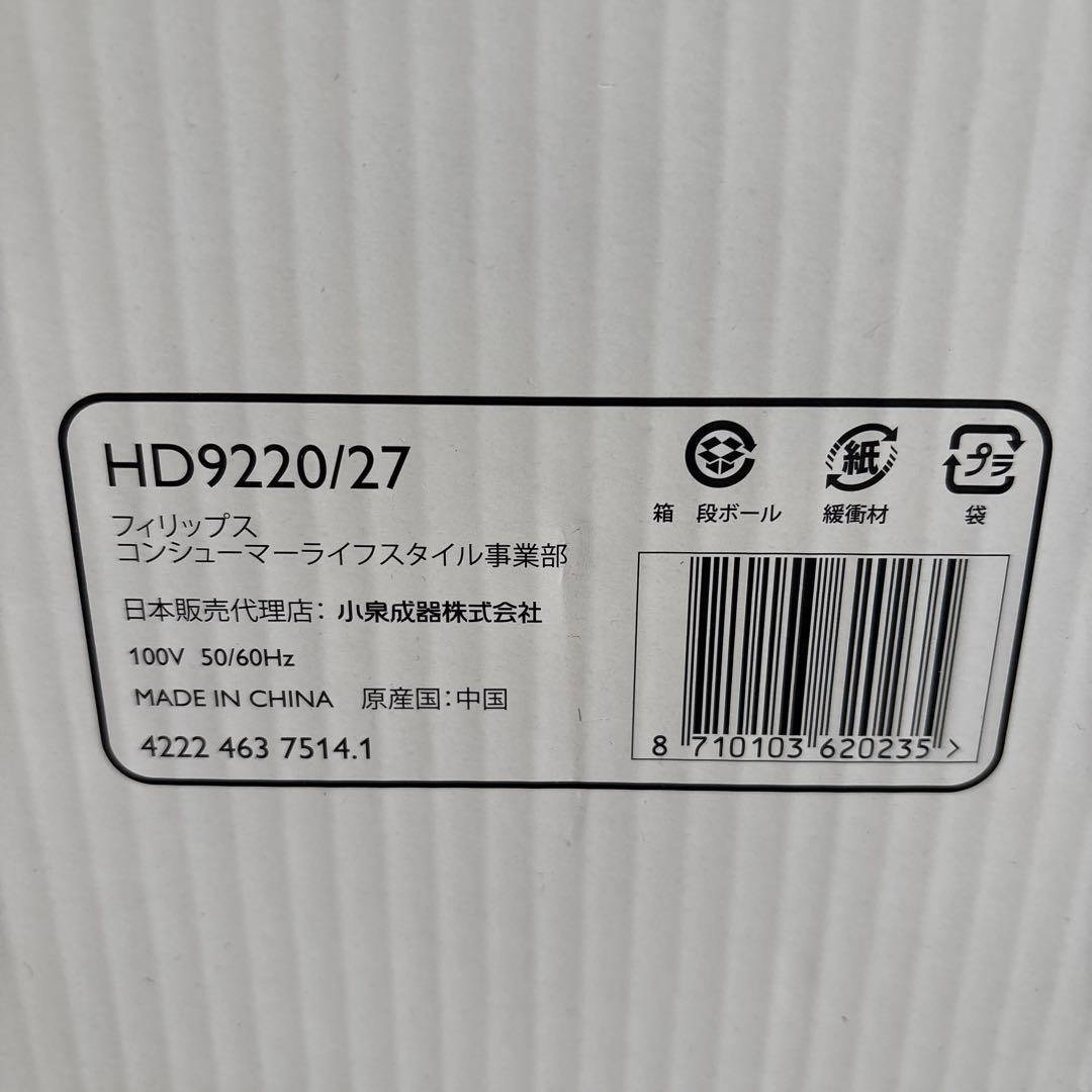 【新品未開封】フィリップス ノンフライヤー ブラック HD9220/27