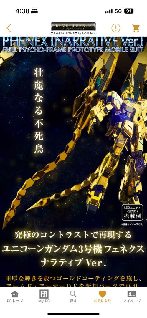 PG ユニコーンガンダム3号機 フェネクス (ナラティブVer.)